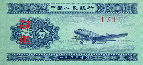 File:RMB2-2fen-A.gif