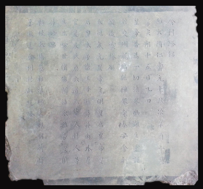 File:Xá Lợi Tháp Minh stele.jpg