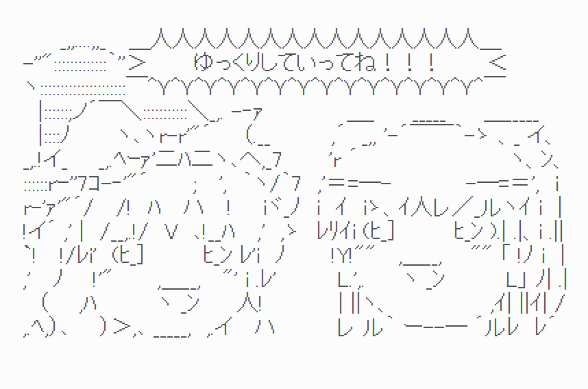 File:ゆっくりしていってね！.jpg