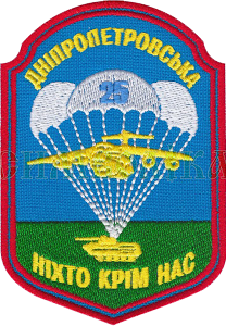 File:25 ОПДБр.png