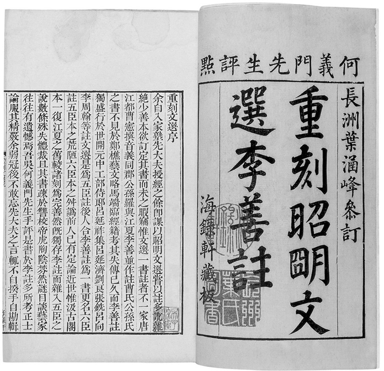 File:Zhao Ming Wen Xuan, He edition.jpg