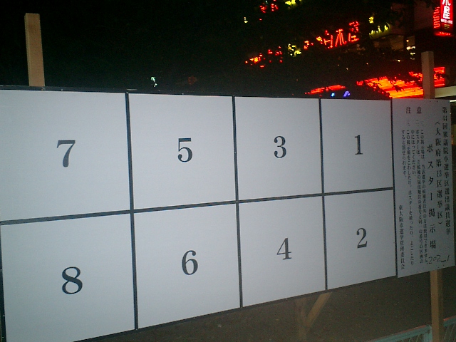 File:Election Poster Board.jpg