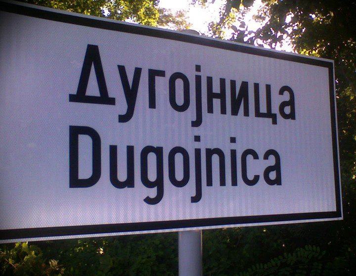 File:Дугојница - Dugojnica.jpg