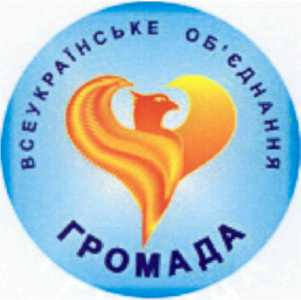 File:Логотип політичної партії Всеукраїнське об’єднання 'Громада'.jpg