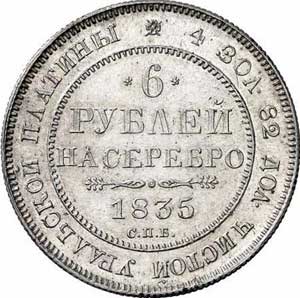 File:Platinum coin6r 1835R.jpg