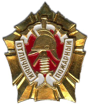 File:Excellent fireman MVD.jpg