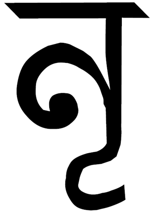 File:Тірхутська буква складове Л. Tirhuta letter vocalic L.png