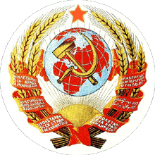 File:URSSblason1er.gif