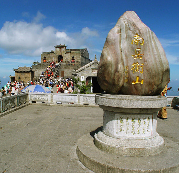 File:南岳衡山.jpg