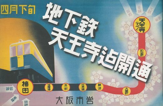 File:Midosuji Line extension to Tennōji (1938).jpg