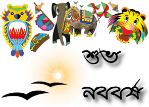 File:শুভ নববর্ষ.png