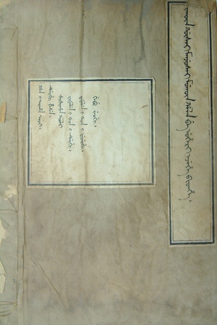 File:《八旗满洲氏族通谱》满文版书影.jpg