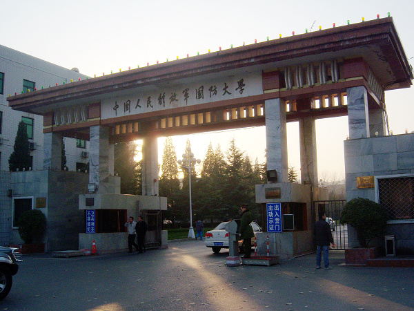 File:Gate of PLA-National Defence University.jpg