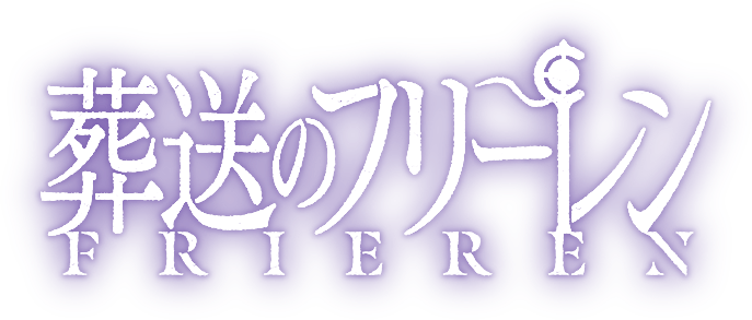 File:Sōsō no Frieren logo.png