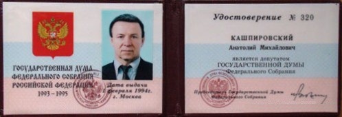 File:Удостоверение ГД РФ (1 созыва).jpg