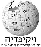 File:Wikipedia-logo-he.png