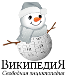 File:Снеговик в масштабе.png