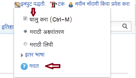 File:Marathi Wikipedia Marathi Typing chalu.png