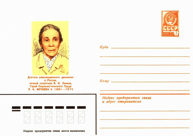 File:Художественные маркированные конверты 1981 года. Фотиева Лидия Александровна.jpg