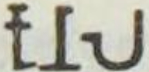 File:Kunala in Brahmi.jpg