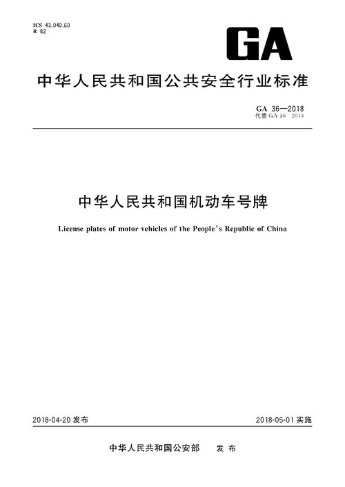 File:GA 36-2018.pdf