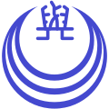 Emblem of Yoita, Niigata (1955–2006).svg