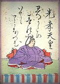 15.Emperor Kōkō光孝天皇
