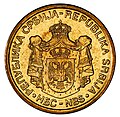 1 RSD Coin 2005 Reverse