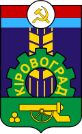 Герб Кіровограда (1969)