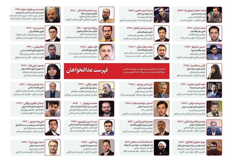 File:Edalatkhahan-list-1536x1088.jpg