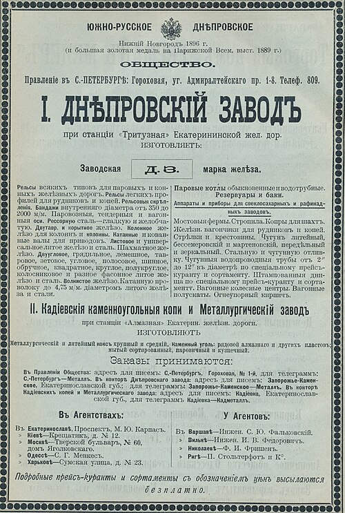 File:Реклама Днепровского завода, 1907.jpg