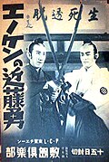 1935 ja:エノケンの近藤勇