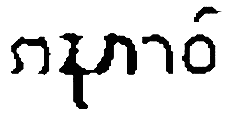 File:Mon stone inscription-အနုဘာဝ်.svg