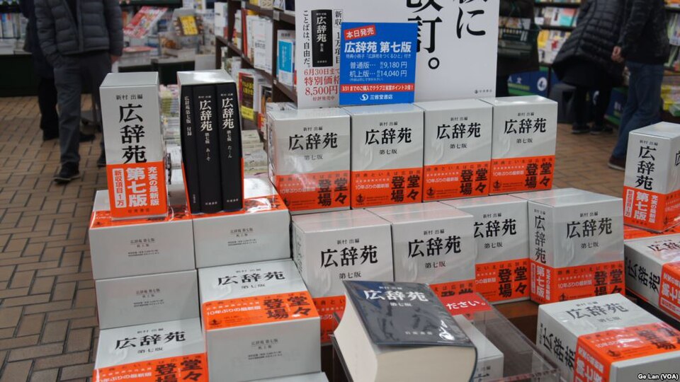 File:広辞苑第七版.jpg