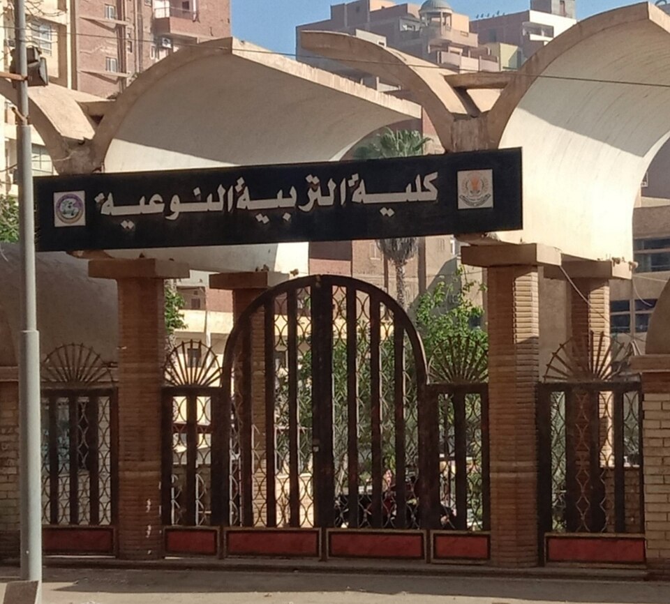 File:مدخل كلية التربية النوعية بميت غمر.jpg