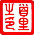 Royal Seal of the Ryūkyū Kingdom.