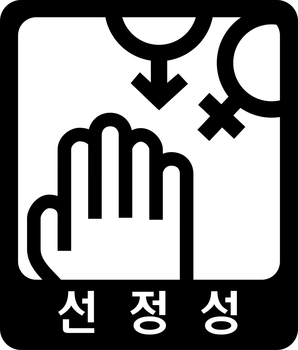 File:GRAC Sexuality (선정성).svg