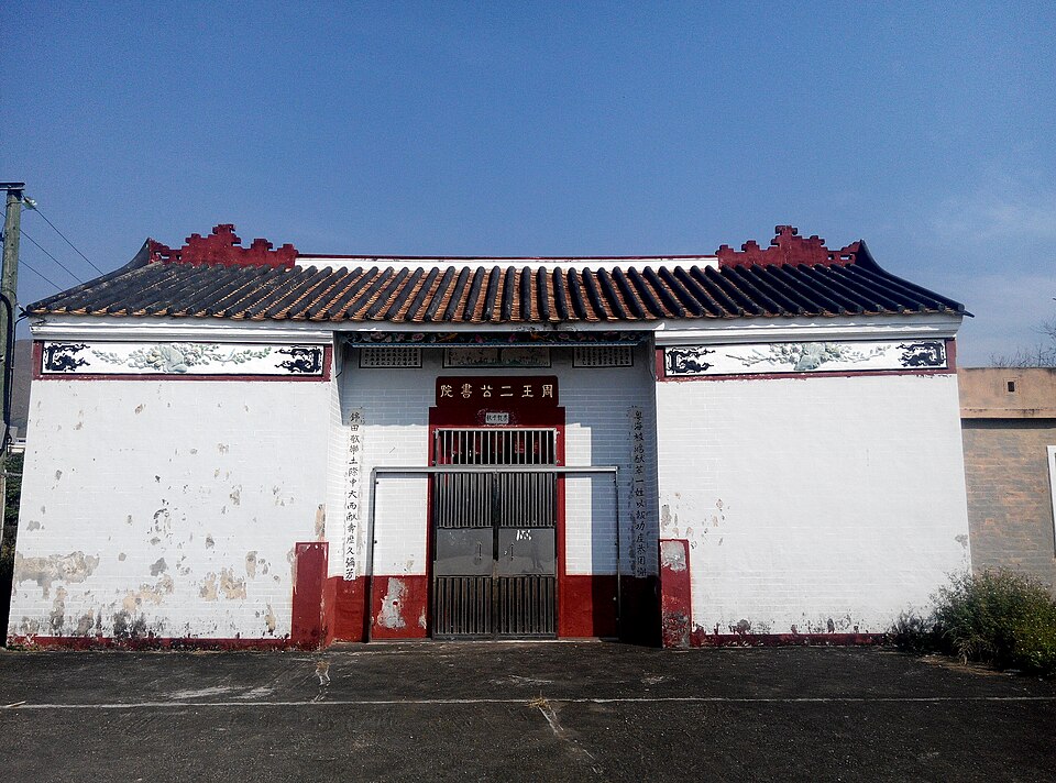 File:HK KamTin ChouWongYiKungStudyHall2 2014.jpg