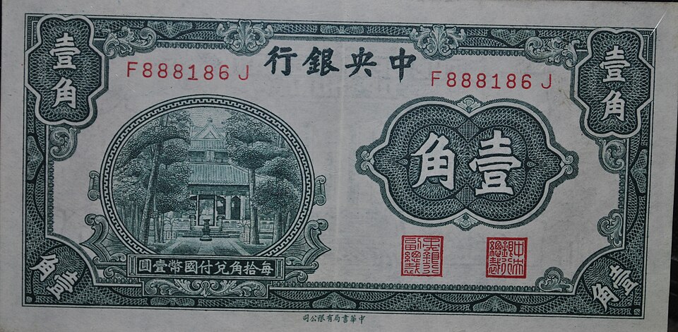 File:10 cents 1931.jpg