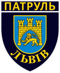 Нашивка патрульной полиции Львова