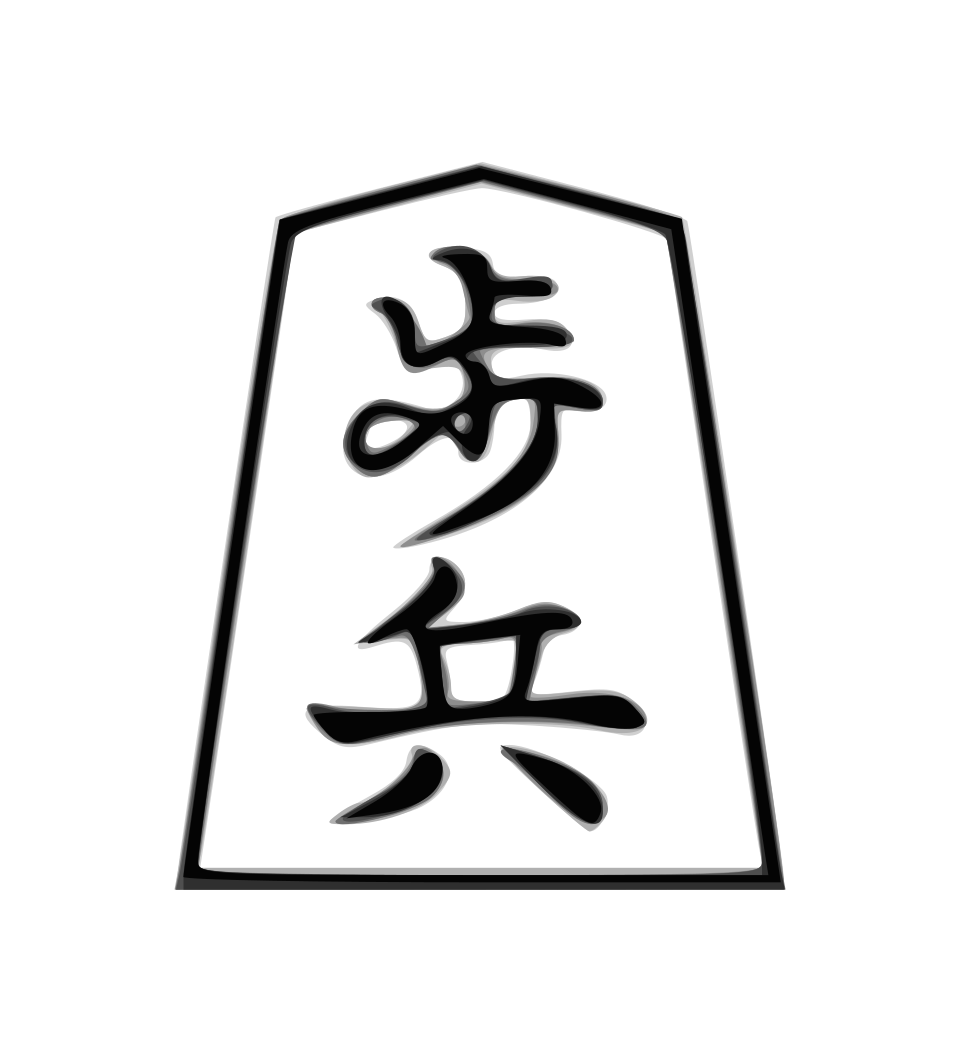 File:Shogi fuhyo(svg).svg