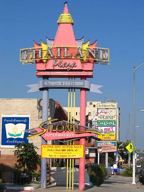 File:Thailand Plaza, Thai Town, Hollwood, CA.jpg
