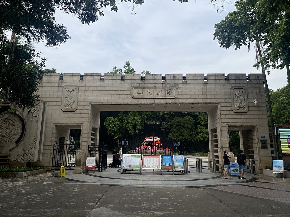 File:南宁人民公园 - 正门 - 2023-07-17 10.jpg