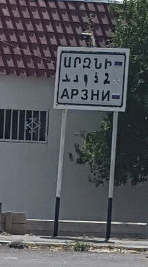 File:Arzni, Armenia multilingual sign.jpg