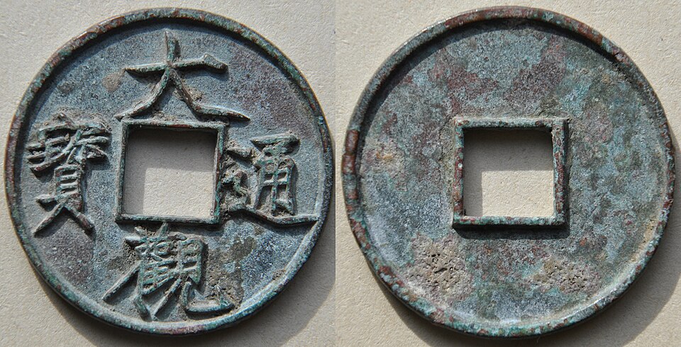 File:S472 SongNord HuiZong DaGuan (7256117202).jpg
