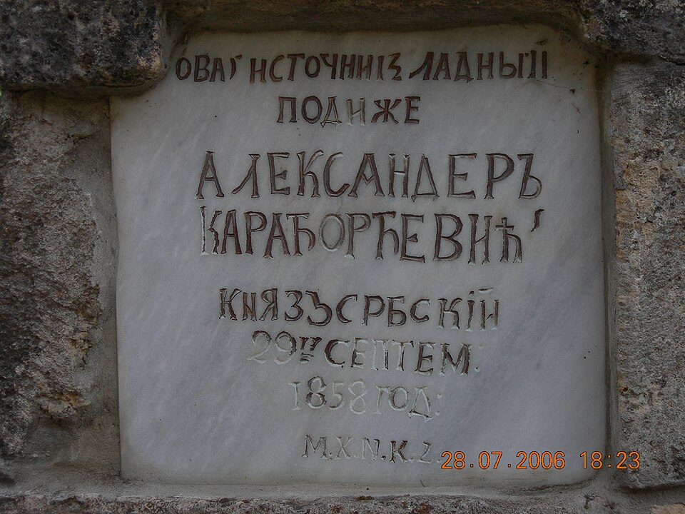 File:Karađorđe's Fountain close-up.JPG