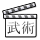 Stub icon