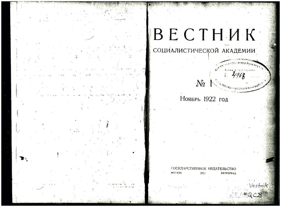 File:Journal of the Communist Academy 1922 No1.pdf
