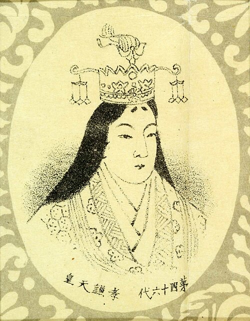 File:Empress Kōken.jpg