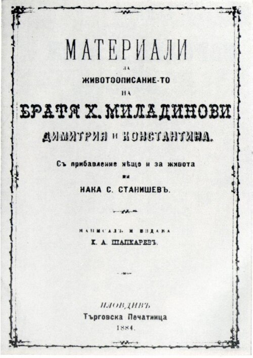 File:Kuzman Shapkarev - Materiali za zhivotoopisanieto na bratya Miladinovi (Plovdiv, 1884).pdf